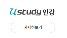 유스터디